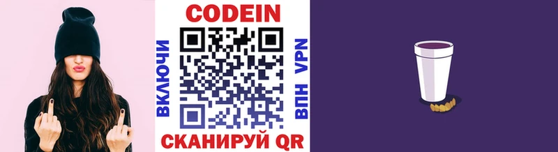 Codein Purple Drank  Купить закладки  Колпашево 